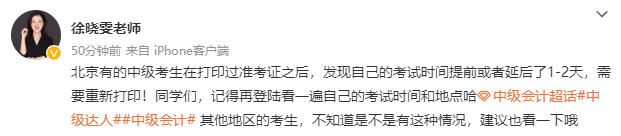 關注！北京2022中級會計準考證信息有變 請務必登錄系統確認！