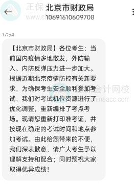 關注！北京2022中級會計準考證信息有變 請務必登錄系統確認！