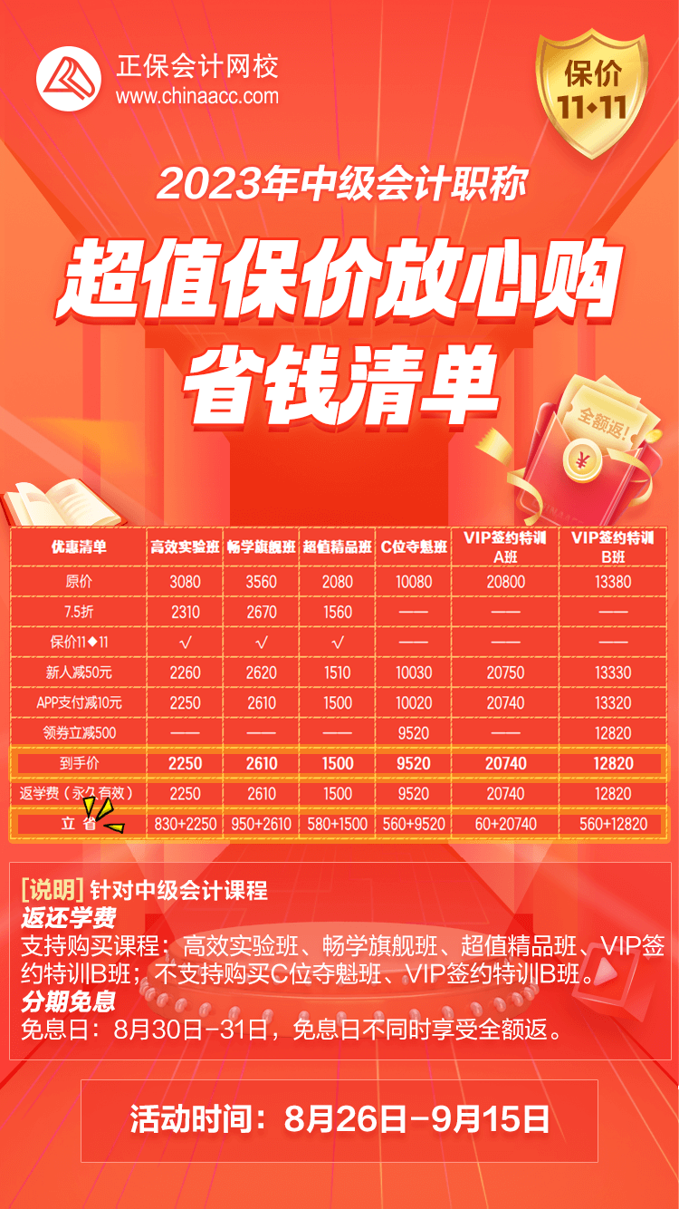 保價雙十一 學(xué)費(fèi)全額返