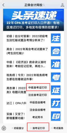 遼寧2022年中級會計職稱準考證打印入口已開通！快來打印吧！