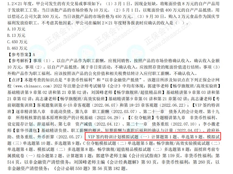 護航新考季 2023注會VIP簽約特訓班帶著驚喜來報道！