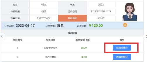 浙江省2022年會計初級成績查詢和證書發放相關通知