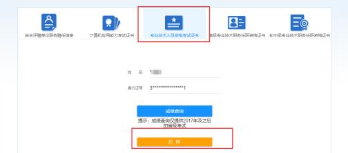 浙江省2022年會計初級成績查詢和證書發放相關通知