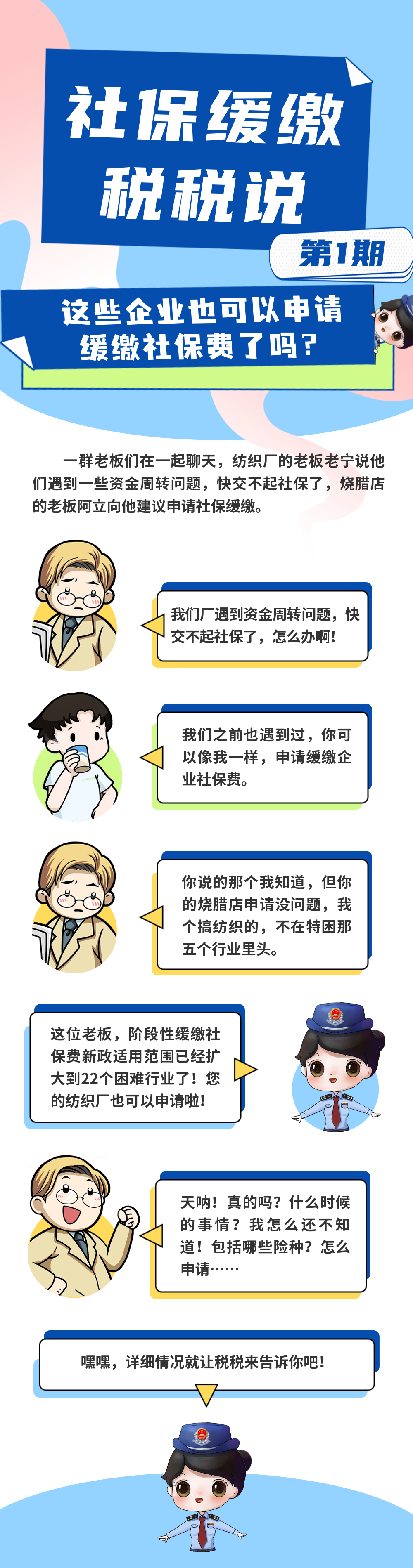 這些企業也可以申請緩繳社保費了嗎？