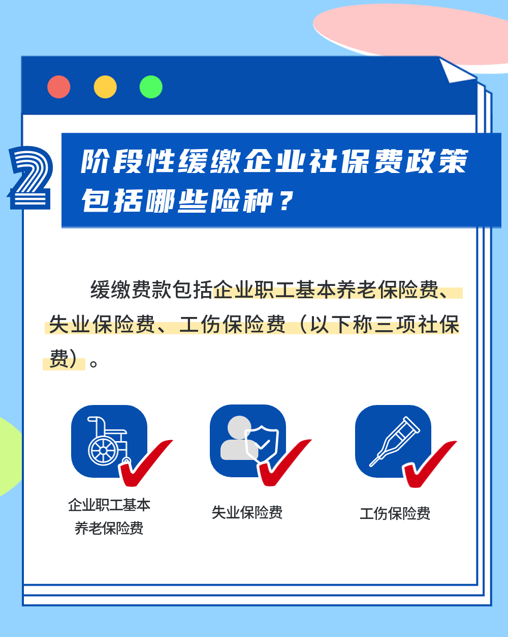 這些企業也可以申請緩繳社保費了嗎？3