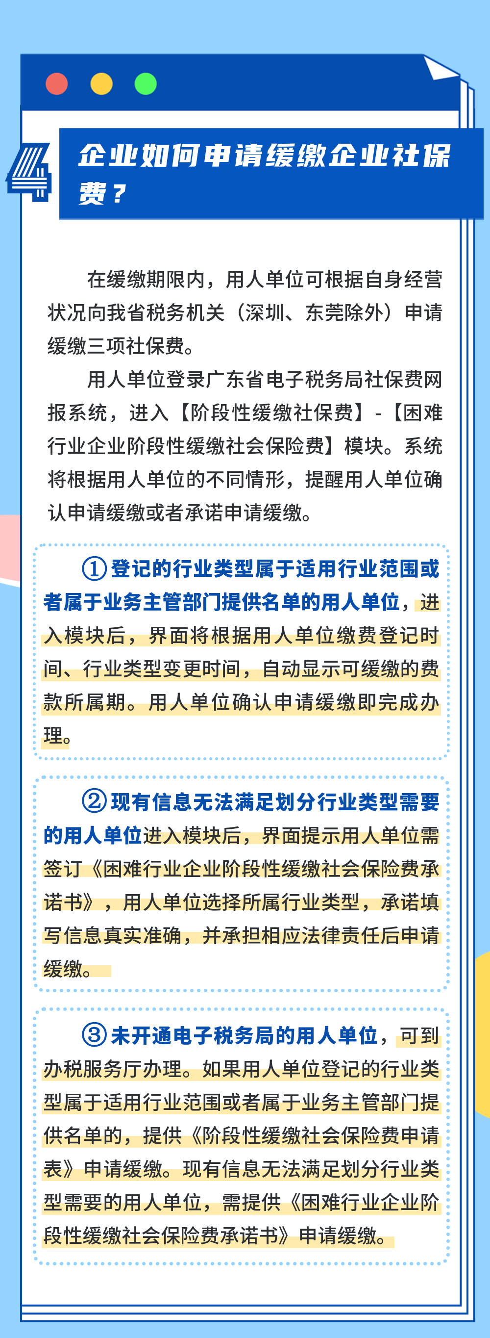 這些企業也可以申請緩繳社保費了嗎？5