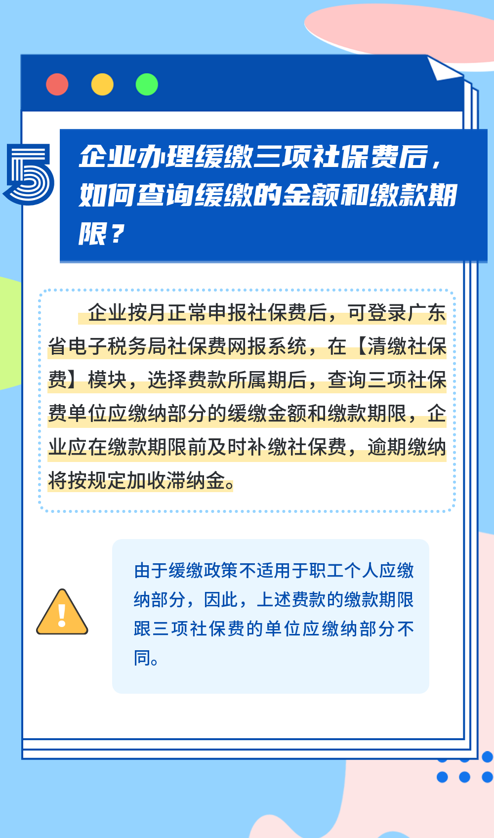 這些企業也可以申請緩繳社保費了嗎？6