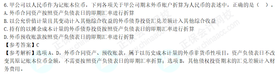2022年注會《會計》考試試題及參考答案單選題(回憶版下)