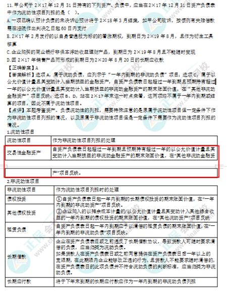 2022年注會《會計》考試試題及參考答案單選題(回憶版下)