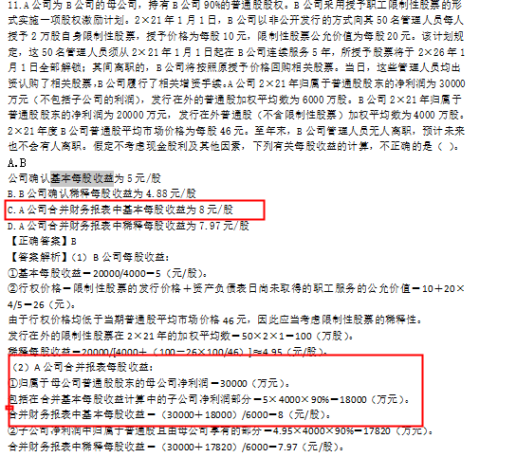 2022年注會《會計》考試試題及參考答案單選題(回憶版下)