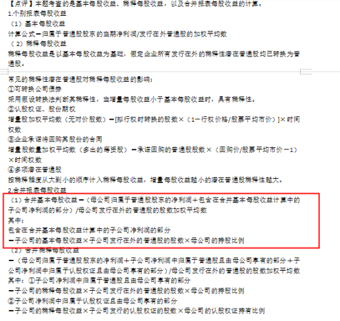 2022年注會《會計》考試試題及參考答案單選題(回憶版下)