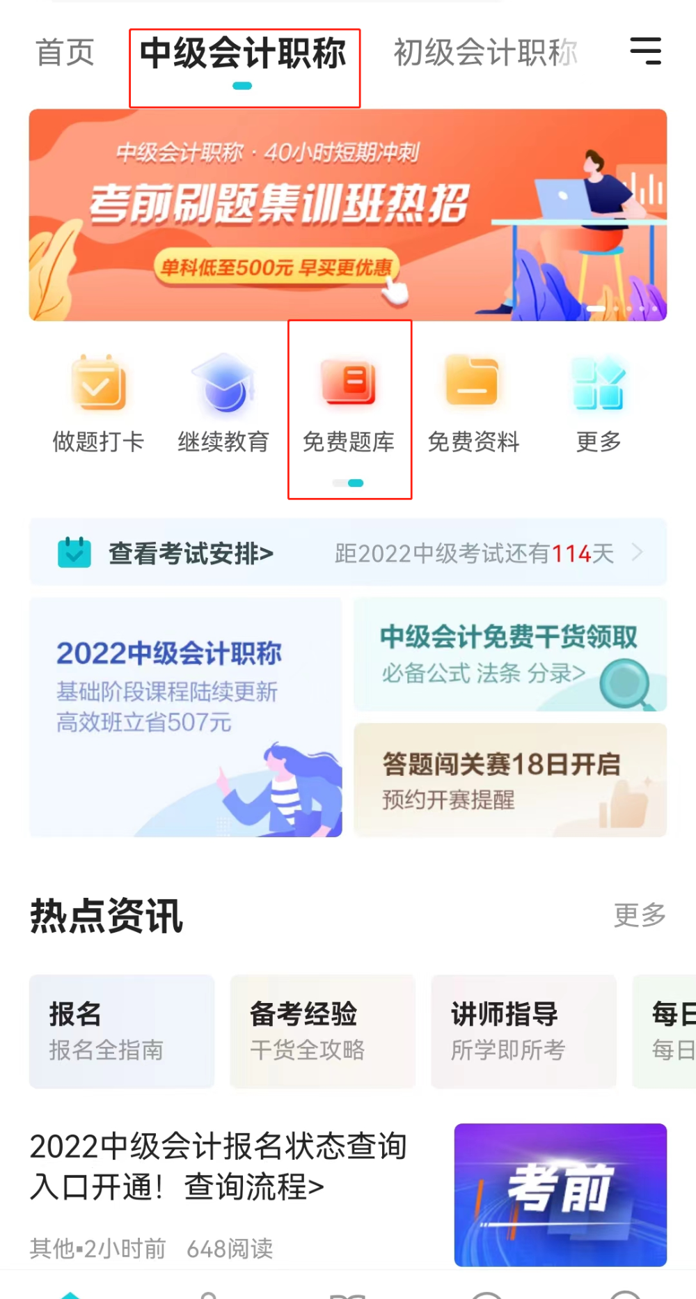 中級(jí)會(huì)計(jì)歷年試題在哪里找？