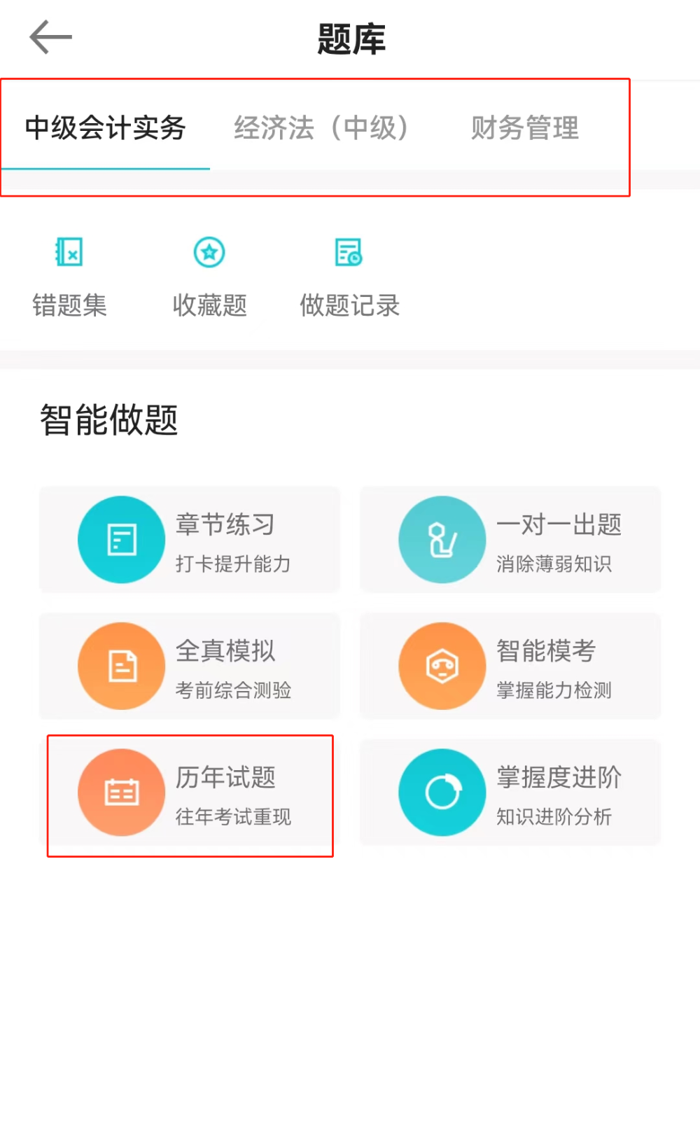 中級(jí)會(huì)計(jì)歷年試題在哪里找？