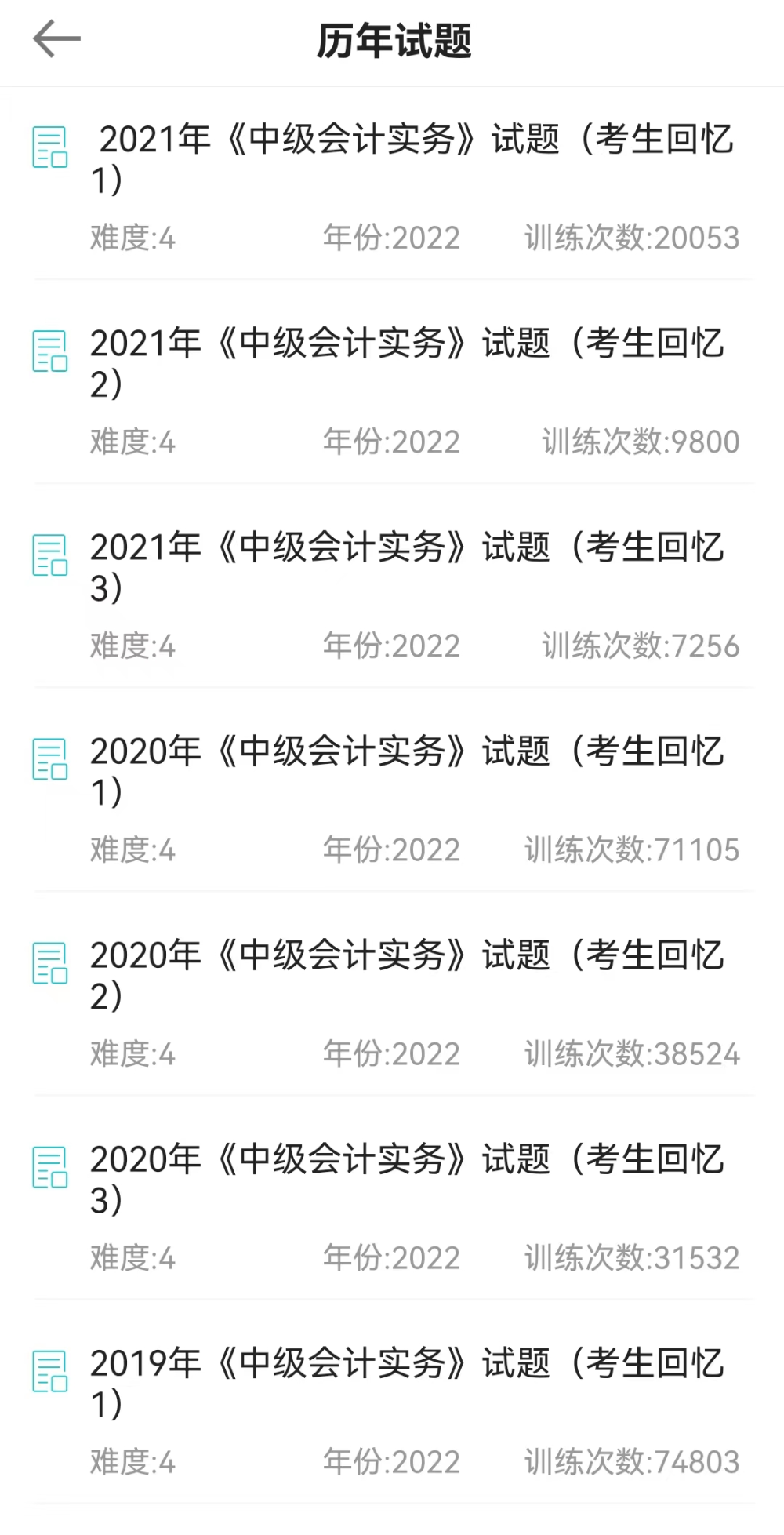 中級(jí)會(huì)計(jì)歷年試題在哪里找？