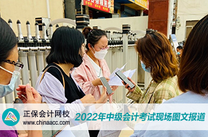 2022中級會計職稱考試開考啦！快來圍觀！