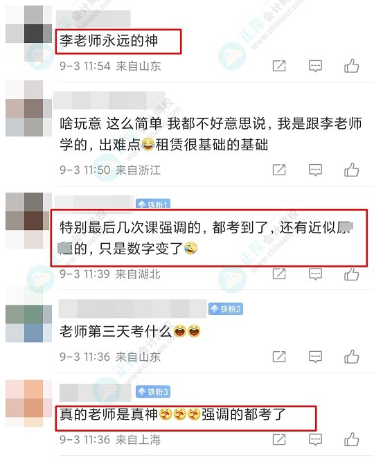 羨慕C位能參加中級會計考試的大哥大姐們 李忠魁老師強調(diào)的都考了！