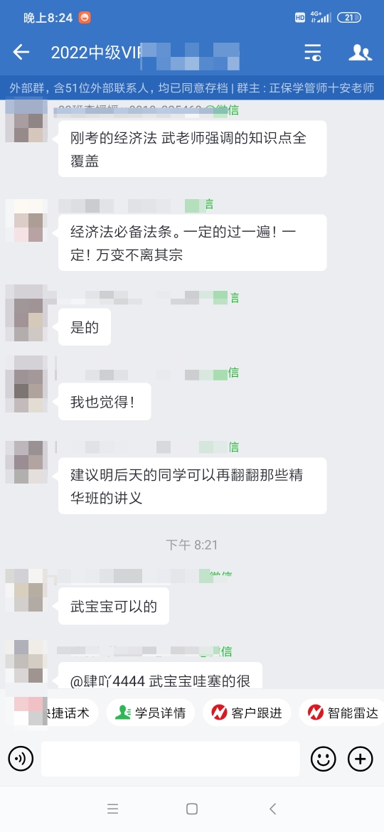 經濟法學員反饋：救！武老師太牛了！