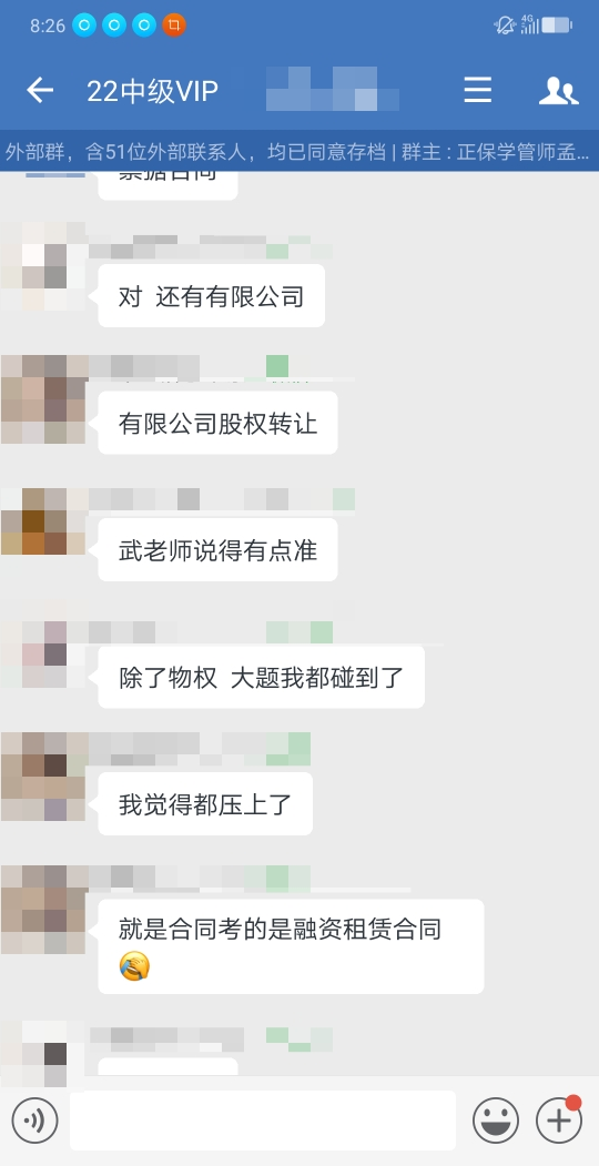 經濟法學員反饋：救！武老師太牛了！