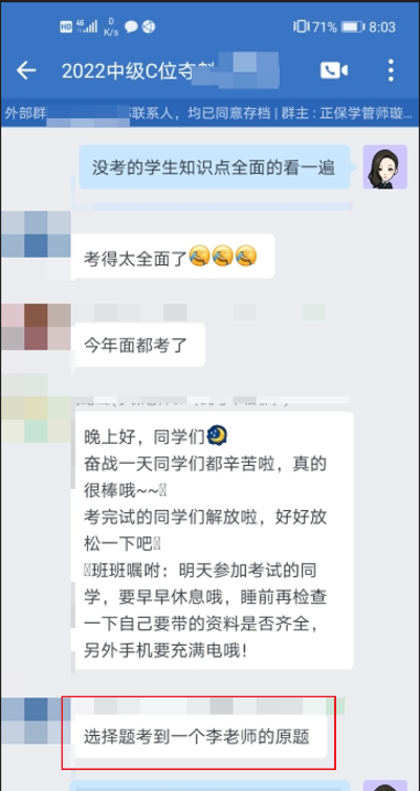中級C位班考生反饋：中級會(huì)計(jì)這些題李老師都講過 穩(wěn)了！
