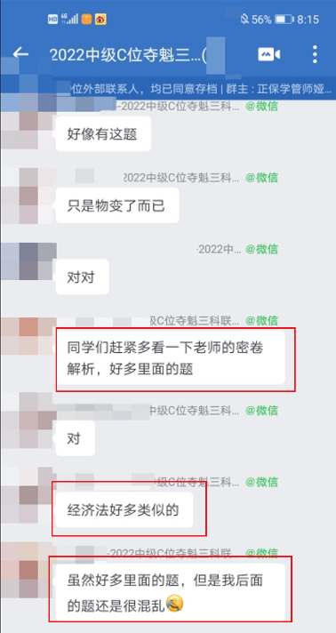 中級C位班考生反饋：中級會(huì)計(jì)這些題李老師都講過 穩(wěn)了！