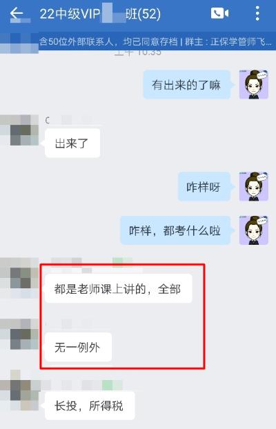學員：出考場啦！中級會計VIP簽約特訓班真的好！