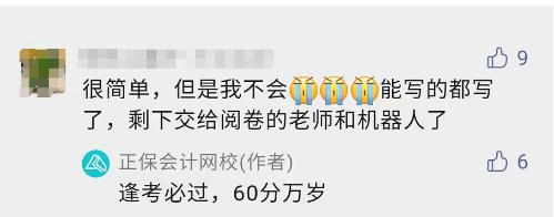 2022年中級會計考試不難 但不會？這是怎么回事？