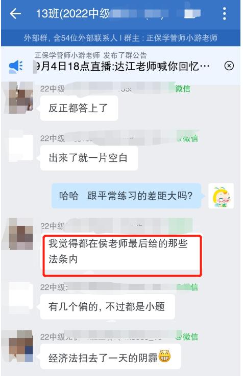 中級經濟法出考場了！考得都是侯永斌老師給的法條內容