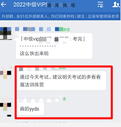 中級會計經濟法比較簡單 VIP班魔法訓練營真的YYDS！