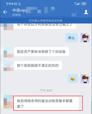提醒5日中級會計考生：一定要看魔法訓練營里題
