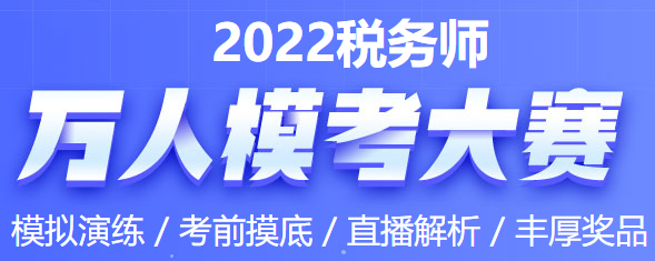 萬人模考大賽