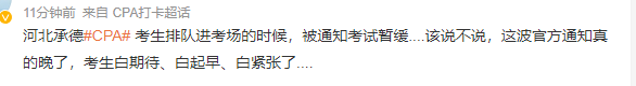 疫情之下的注會(huì)考試真的是讓人驚心動(dòng)魄！