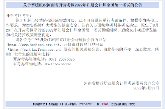 疫情之下的注會(huì)考試真的是讓人驚心動(dòng)魄！