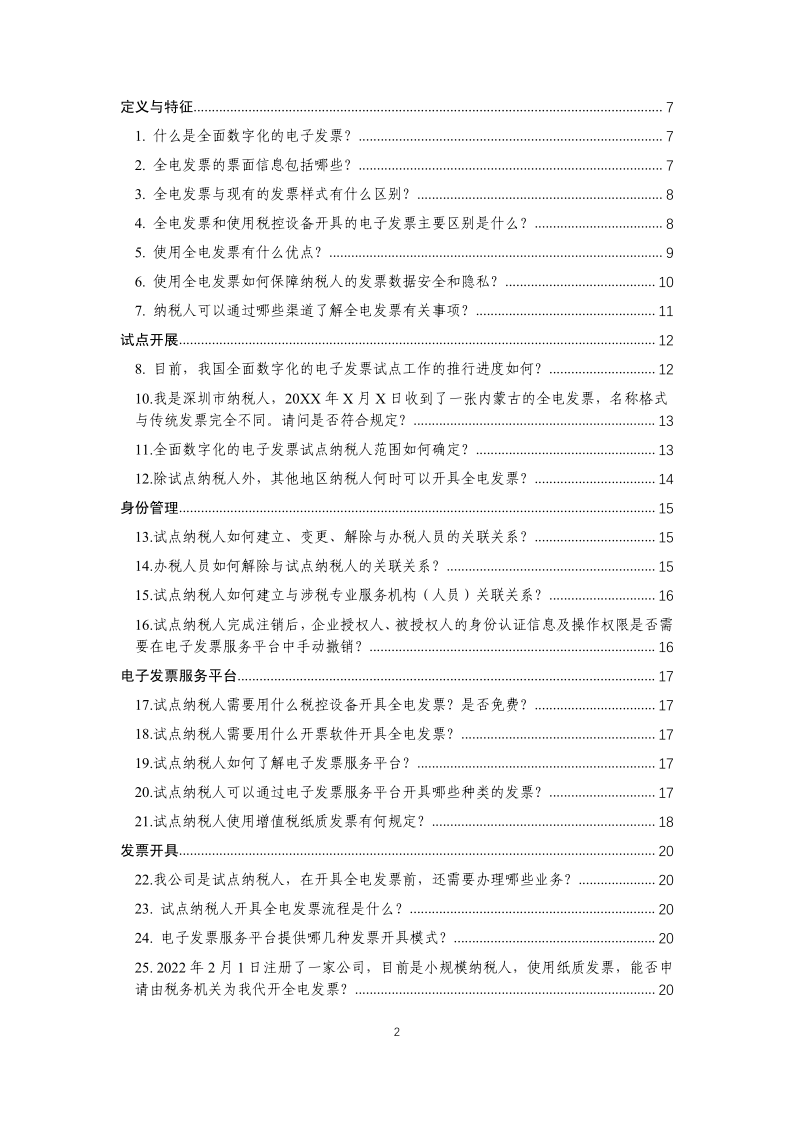 全電發票常見問題即問即答104問_2