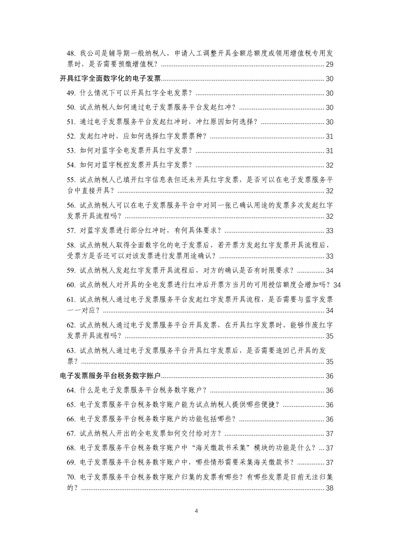 全電發票常見問題即問即答104問_4