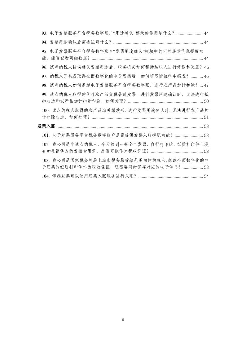 全電發票常見問題即問即答104問_6