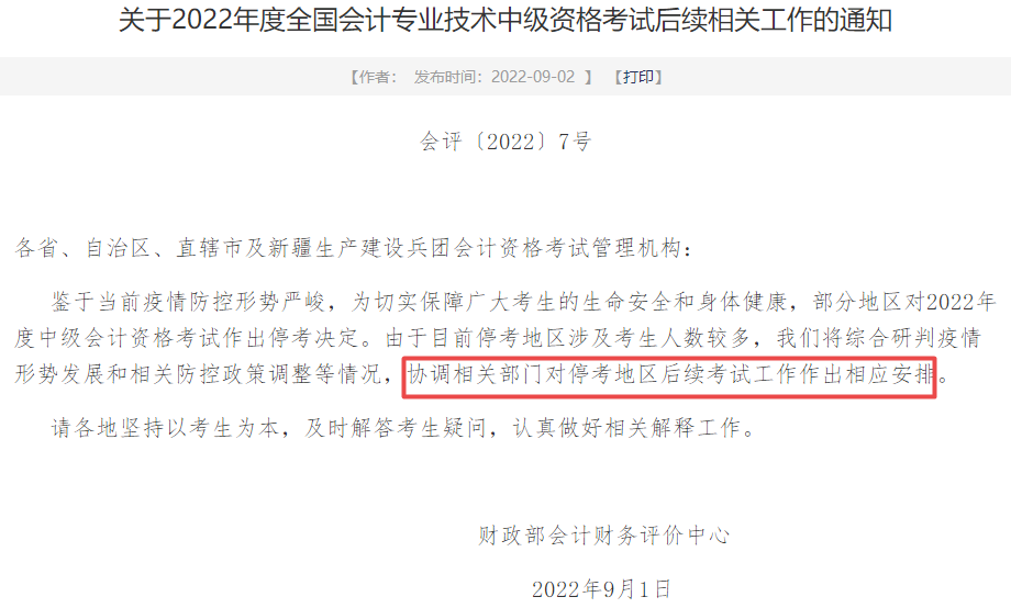 2022中級會計?？嫉貐^考生別泄氣！或還有考試希望！
