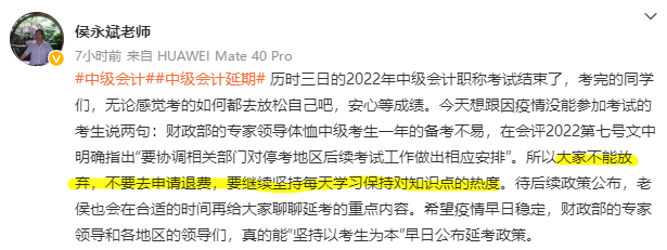 2022中級會計?？嫉貐^考生別泄氣！或還有考試希望！