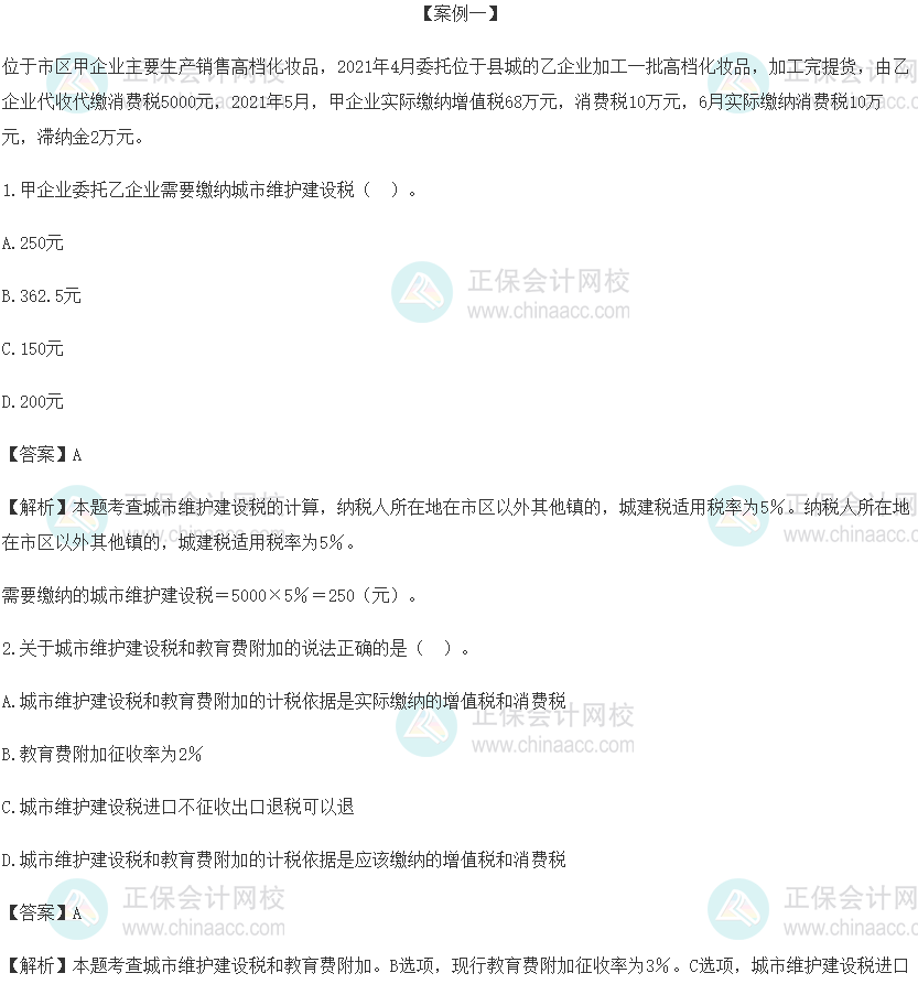 2021初級經濟師財政稅收