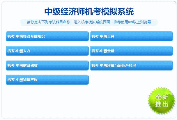 機考模擬系統