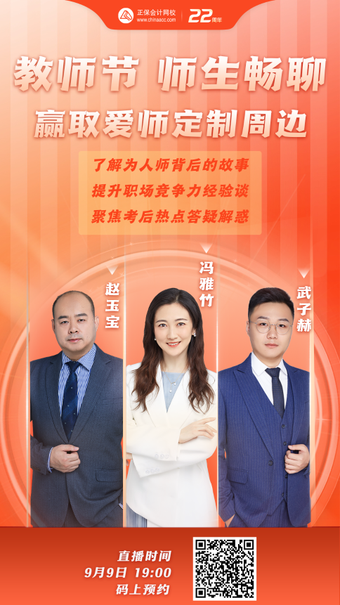 【教師節快樂】師以匠心 助吾追夢 9月9日19時直播間見！