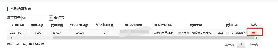 紅字發票信息確認單的開具及確認15