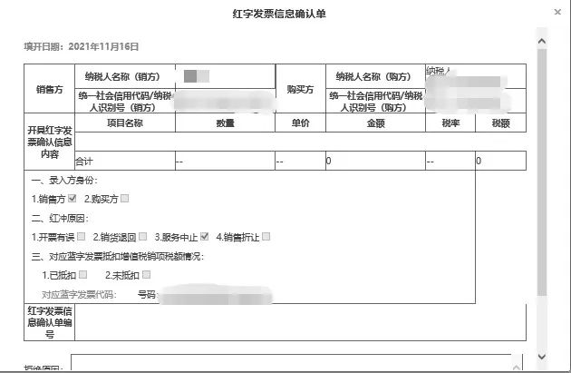 紅字發票信息確認單的開具及確認16