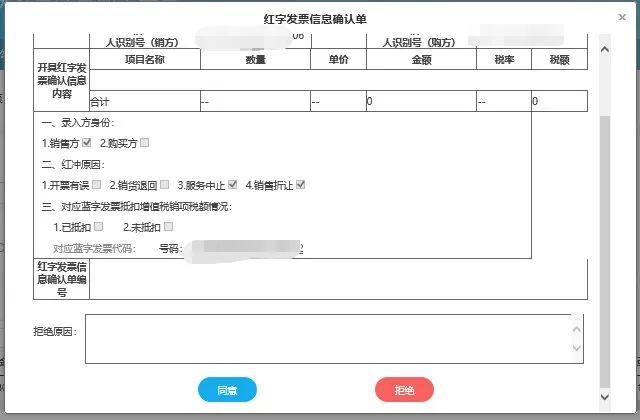 紅字發票信息確認單的開具及確認17