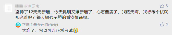 求助！西藏取消考試之后...延考的注會er心態有點崩...