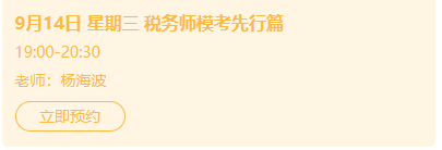 稅務(wù)師模考介紹、機考小技巧直播