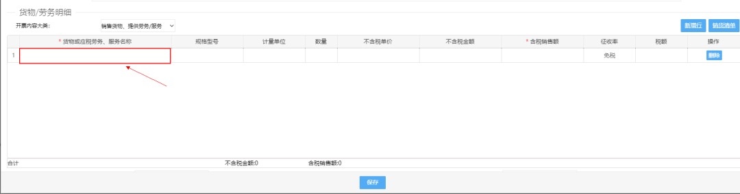 廈門市電子稅務局網站6