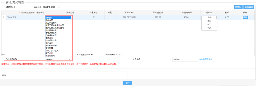 廈門市電子稅務局網站9