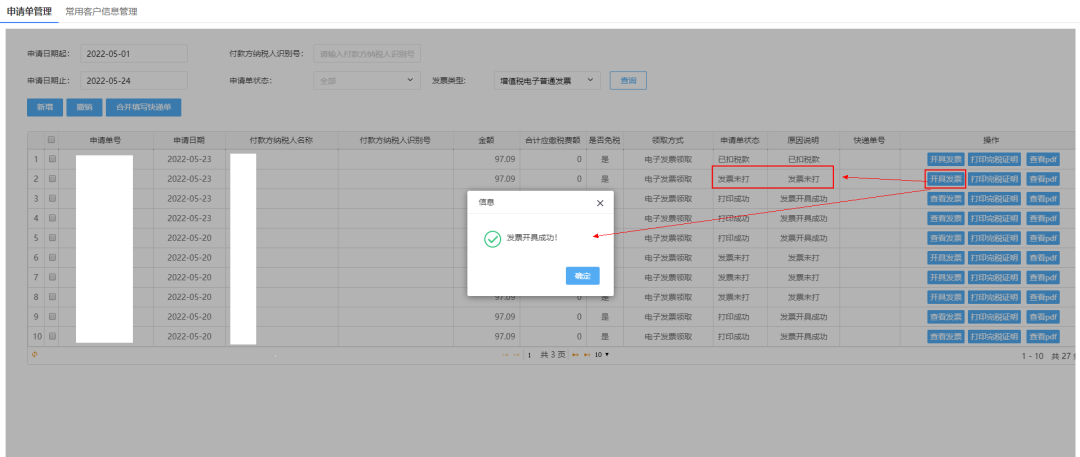 廈門市電子稅務局網站23