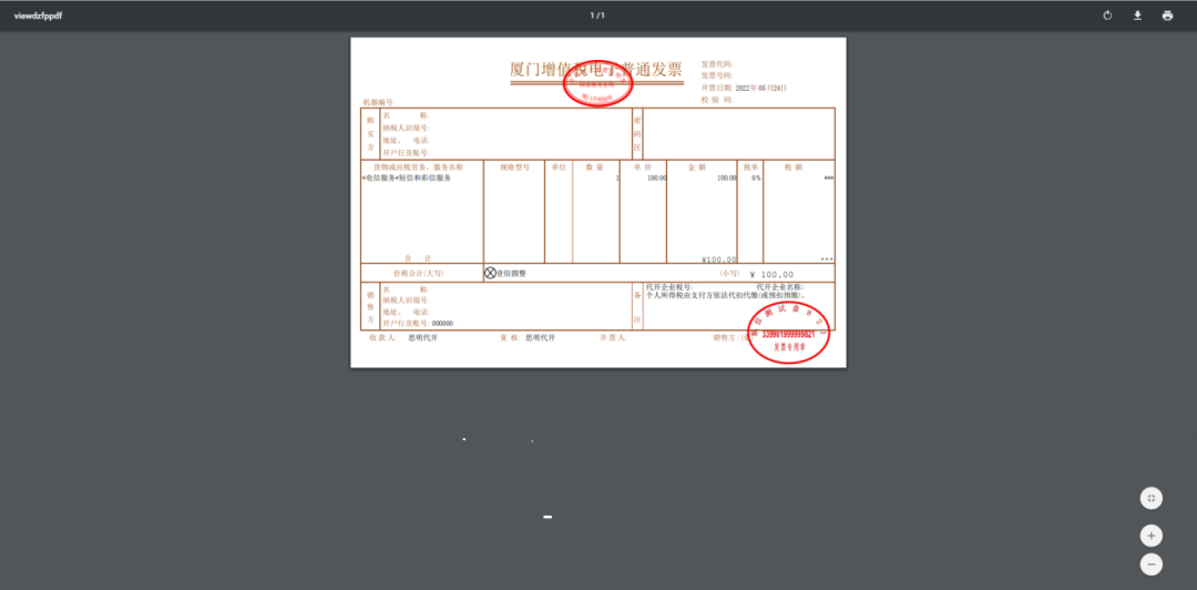 廈門市電子稅務局網站26