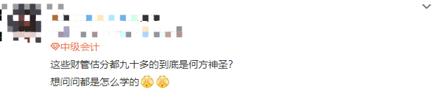 2022中級會計估分百態(tài)：估分到底準不準？
